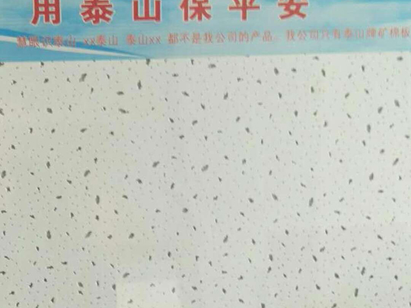 礦棉板系列