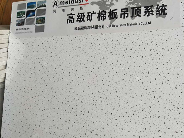 礦棉板系列