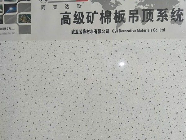 礦棉板系列