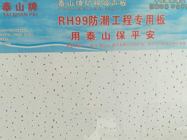 礦棉板系列